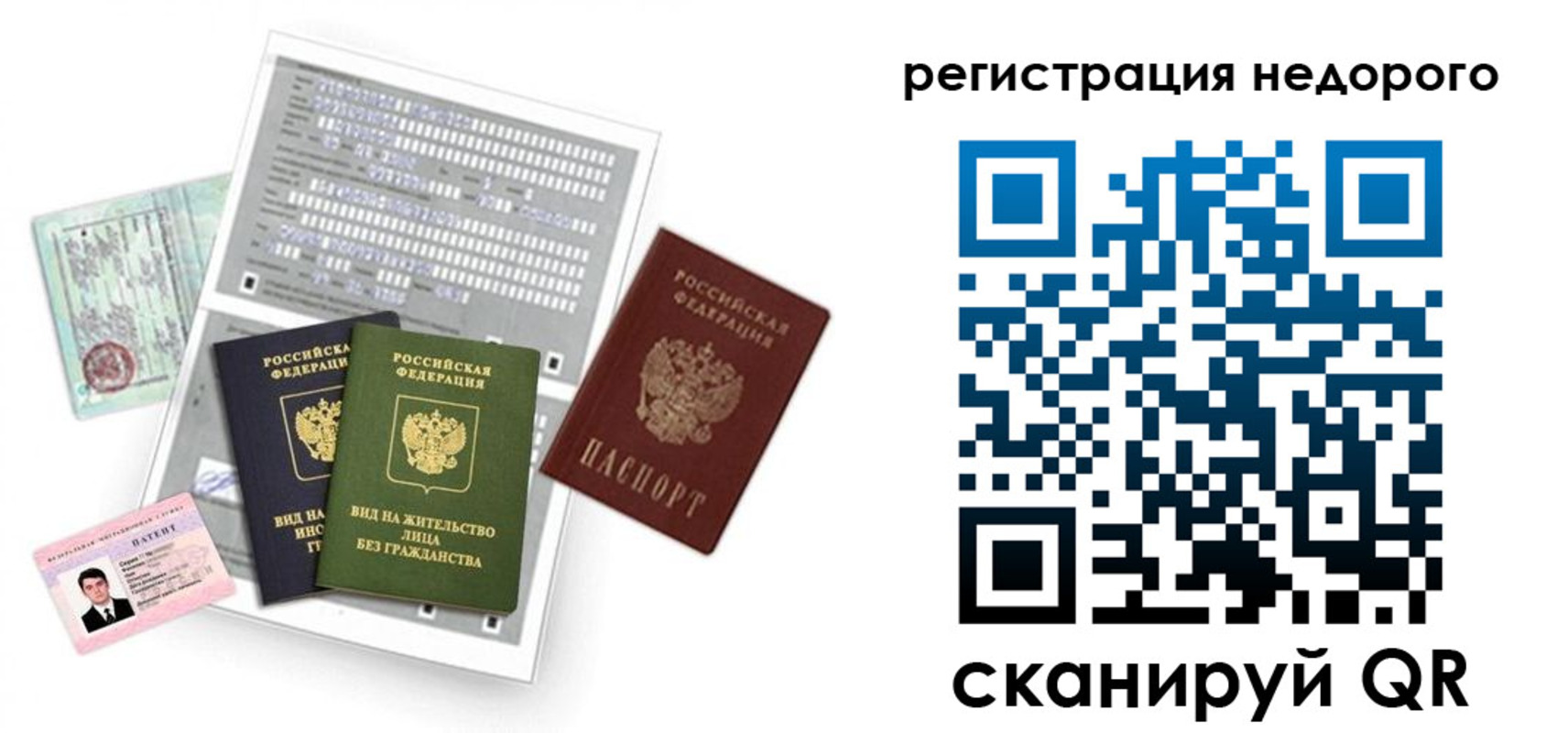 временная регистрация недорого в Вологде