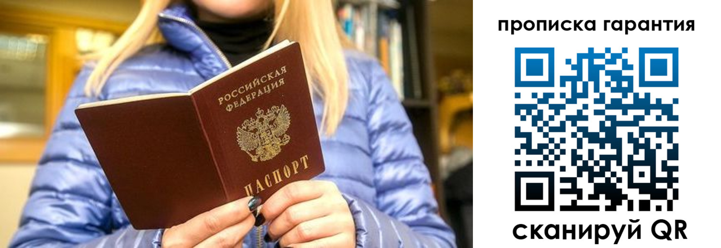 прописка штамп в Вологде
