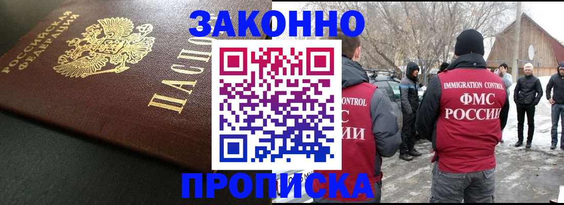 прописка штамп в Вологде
