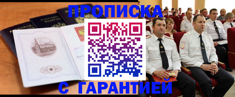 прописка 2025 в Вологде