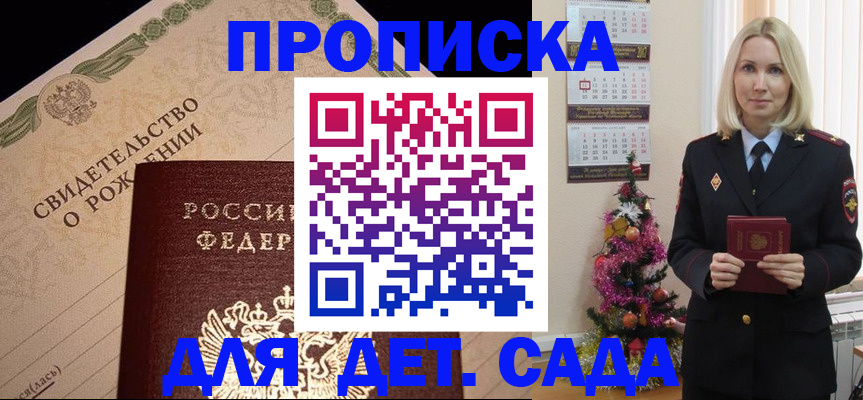 прописка 2025 в Вологде