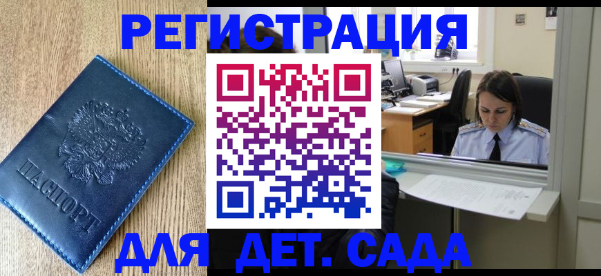 прописка для школы в Вологде