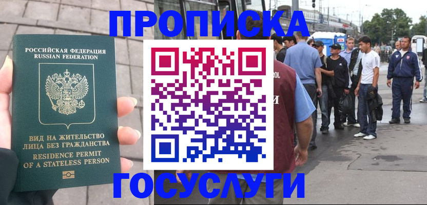 прописка от собственника в Вологде