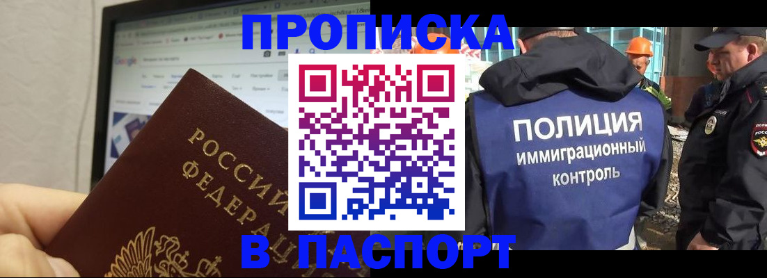 прописка 2025 в Вологде